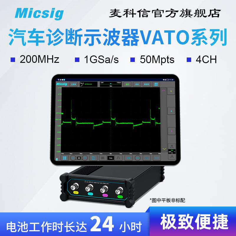 Micsig汽修示波器便携USB虚拟示波器200M带宽4通道