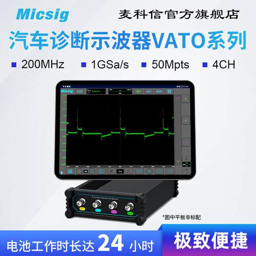 Micsig汽修示波器便携USB虚拟示波器200M带宽4通道