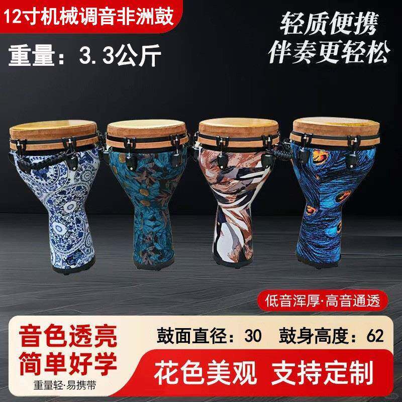 机械调音12寸非洲鼓演出成人打击鼓初学者学校可调音专业手拍鼓