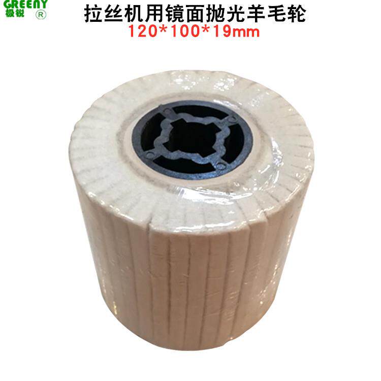 羊毛拉丝轮十字孔羊毛抛光轮羊毛轮镜面抛光轮拉丝机用羊毛轮