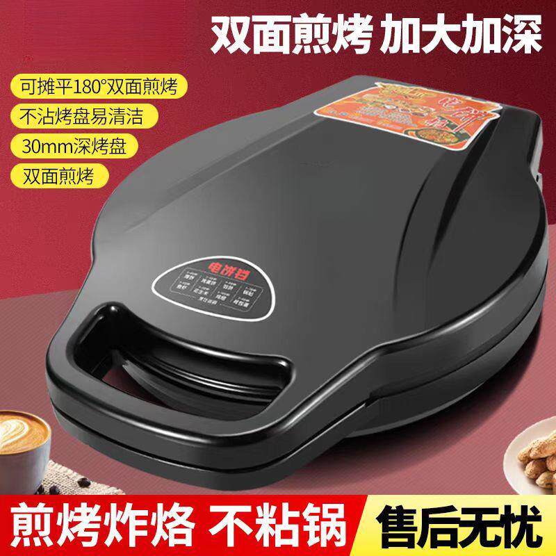 新款智能恒温电饼铛商用家用多功能双面加热烙饼锅饼可拆洗电饼档
