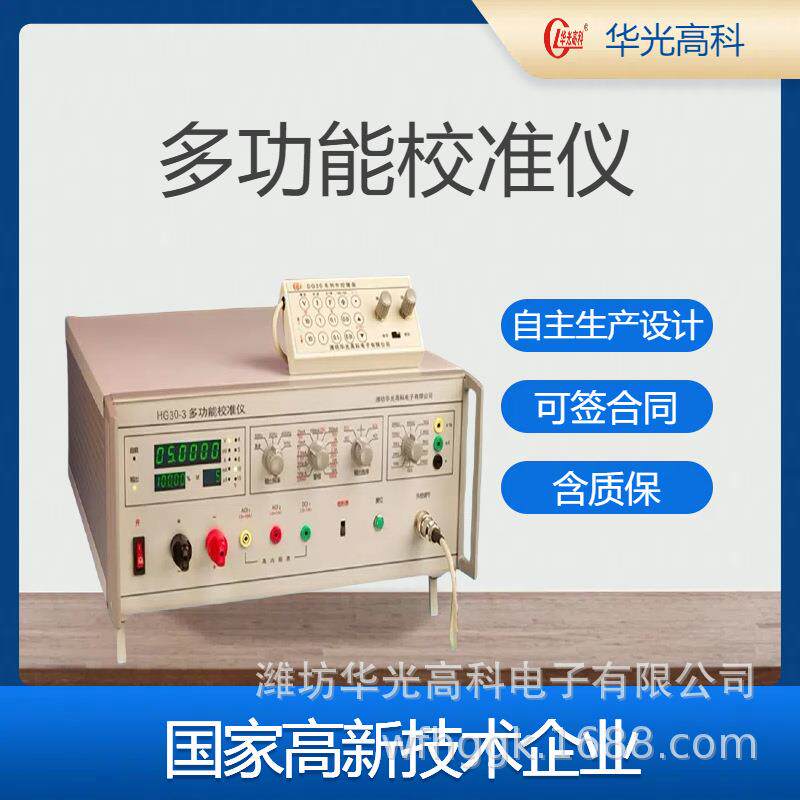 数字式多功能三用表校验仪HG30-3华光高科智能单相电流表