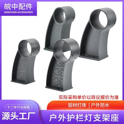 护栏灯套件铝合金护栏灯支架座灯具配件套件多尺寸桥梁护栏亮化