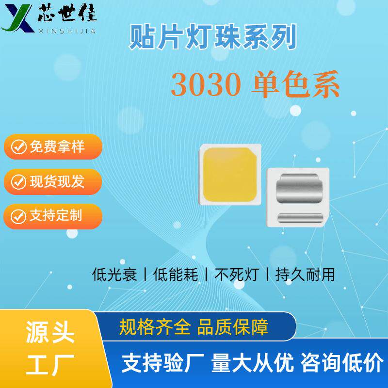 3030EMC灯珠3v6v9v12v36v高亮贴片灯珠高光效路灯防爆灯led灯珠