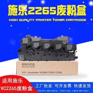 适用富士施乐C2260废粉盒IV-C2263五代机VC2265废粉仓四代机