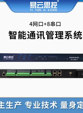 4网8串智能通讯管理系统IEC61850协议转换网关（Linux）