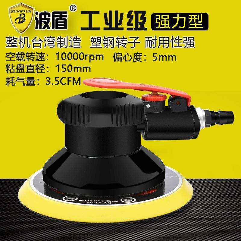 波盾偏心式气动抛光机152mm风动砂磨机砂纸机打磨机BD-6019