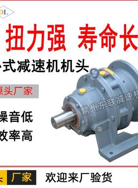 常州厂销BWD/XWD摆线针轮减速机头不带电机摆线针轮减速机