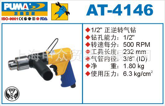 巨霸气动气钻AT-4146巨霸气动工具AT-4146巨霸AT-4146