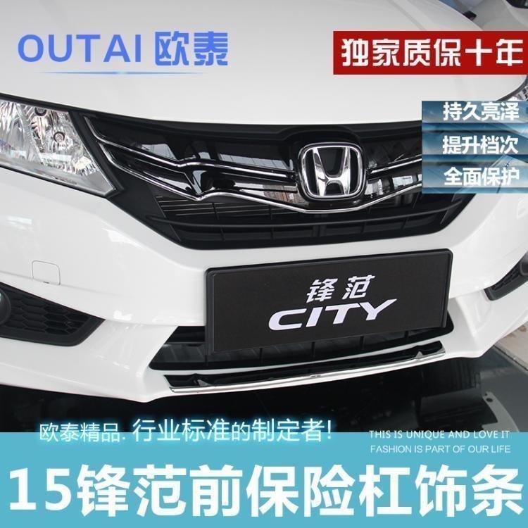 适用于15-20款锋范后保险杠饰条后尾箱饰条后饰条前保险杠饰条贴