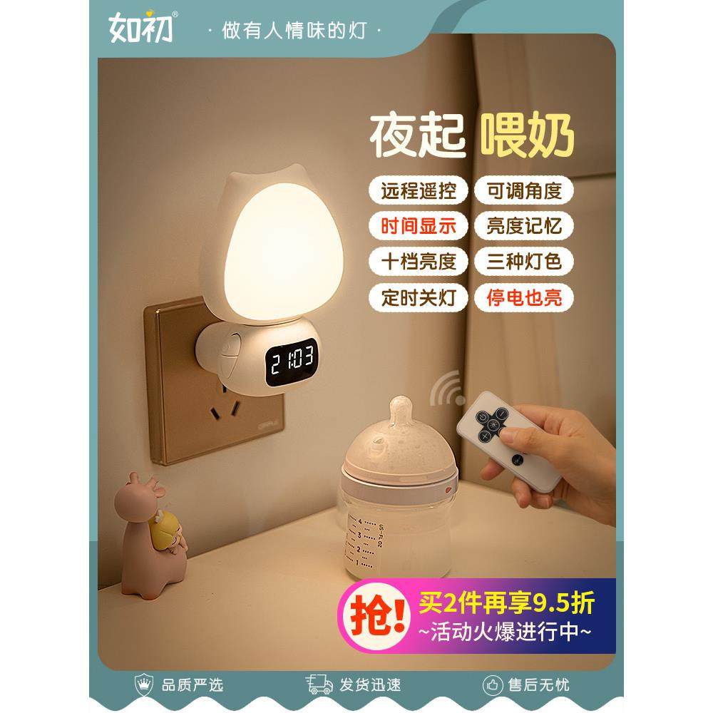 柔光遥控小夜灯婴儿童宝宝喂奶护眼卧室睡眠月子专用夜间床头台灯,工业油品/胶粘/化学/实验室用品,其他实验室设备,淘宝优惠券,粉丝福利购,淘宝优惠卷