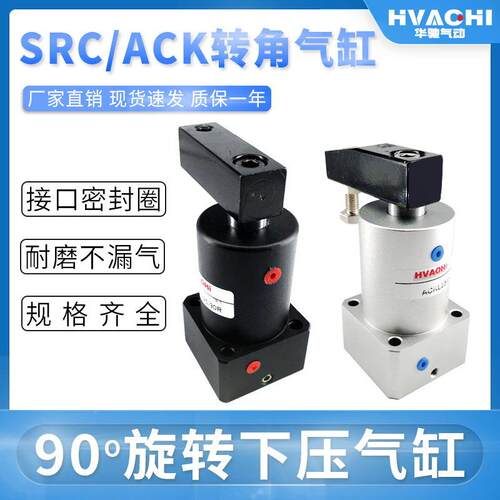 转角气缸左右下压旋转夹紧ACK-SRC-R/L-25/32/40/50/63*90/180-D