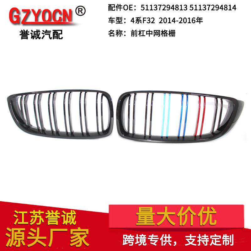 适用于宝马4系F32F33F36M4改装亮黑双线三色中网格栅M版中网