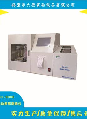 KZDL-900A微库仑自动硫含量分析仪快速定硫仪生产