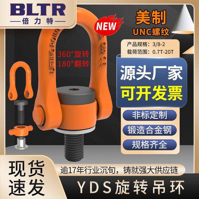 倍力特新品YDS旋转吊环美制UNC螺纹规格齐全锻造合金钢
