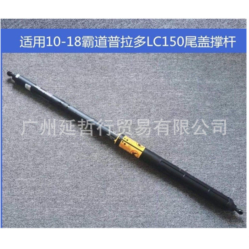适用10-18款霸道普拉多LC150尾门液压支撑杆后备箱限位器尾门撑杆
