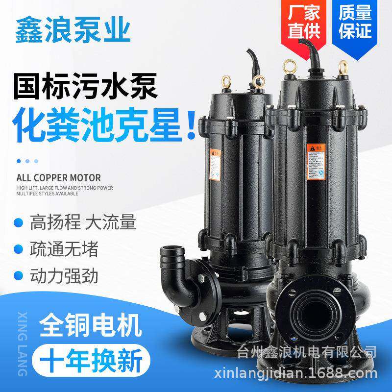 WQ排污泵污水污物潜水电泵大流量抽水泵无堵塞化粪池沼气池抽粪泵