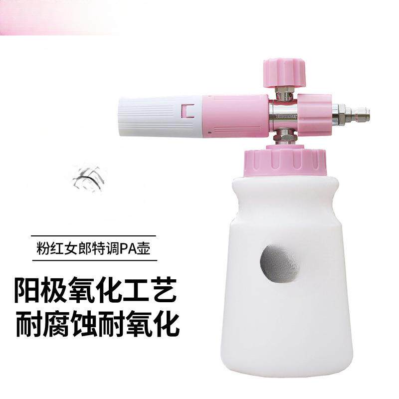 粉红女狼粉色壶特调泡沫壶洗车喷壶高压洗车机水枪亿力绿田