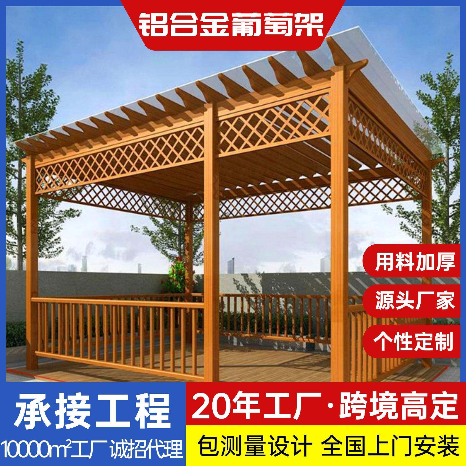 户外防木纹长廊防腐廊架走廊花园庭院园艺花架爬藤架铝合金葡萄架
