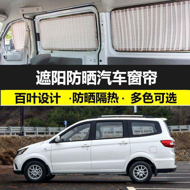 适用于专用北汽昌河福瑞达M50S汽车窗帘防晒隔热帘遮光车内双轨道