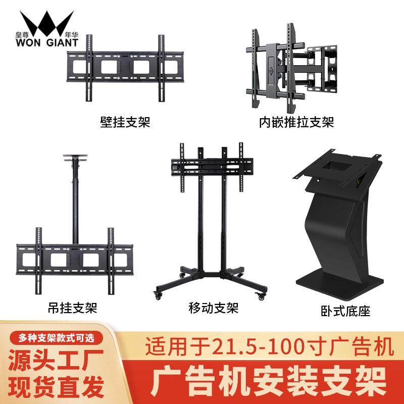 皇尊广告机吊顶可伸缩旋转支架通用32-65寸壁挂广告机落地支架