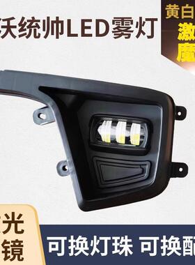 重汽豪沃轻卡统帅led前雾灯总成悍将王系超亮改装透镜豪曼H3大灯