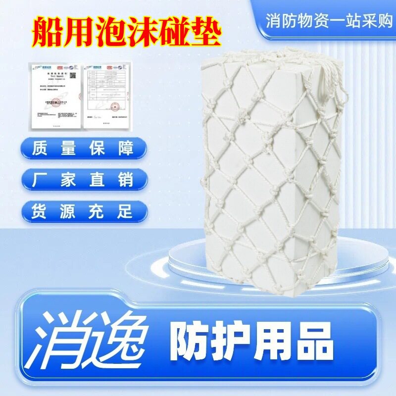 消逸-方形泡沫碰垫EVA码头护舷防撞块船舶用实心防撞靠球网兜碰垫
