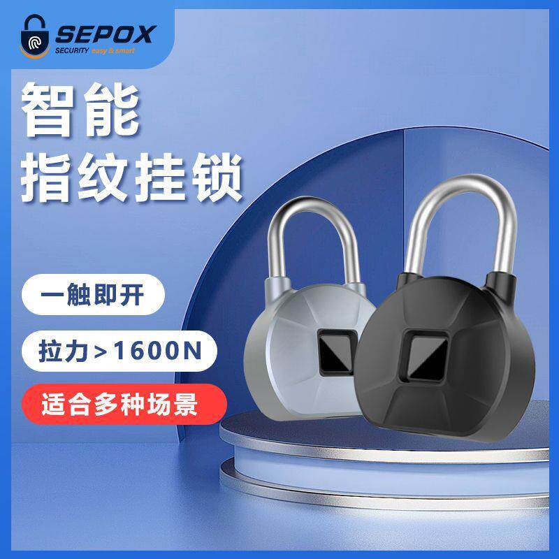 指纹挂锁智能挂锁柜子锁学生宿舍健身房旅游锁指纹sepox