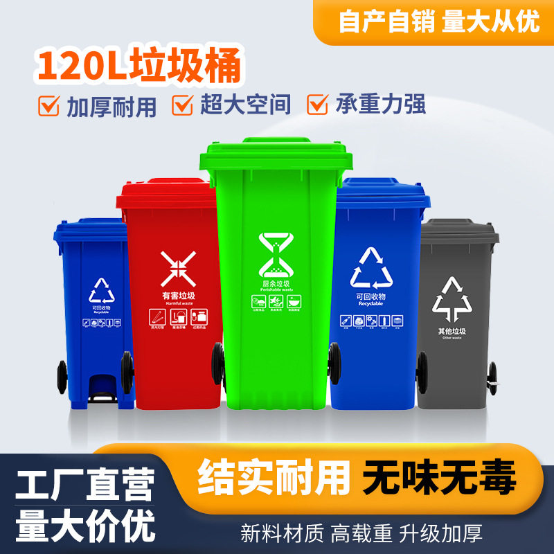 户外环卫分类垃圾桶120L大容量带轮厨余物业小区挂车环卫垃圾桶厂