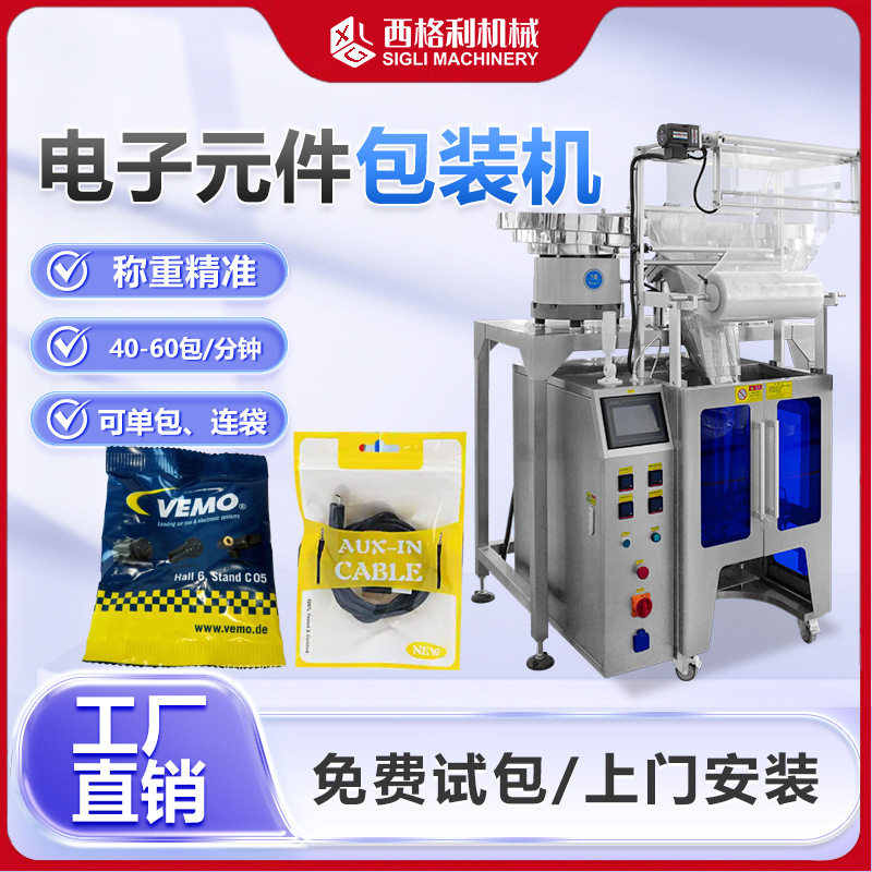 电子元件计数包装机电子器件数粒全自动分装机玩具积木点数包装机