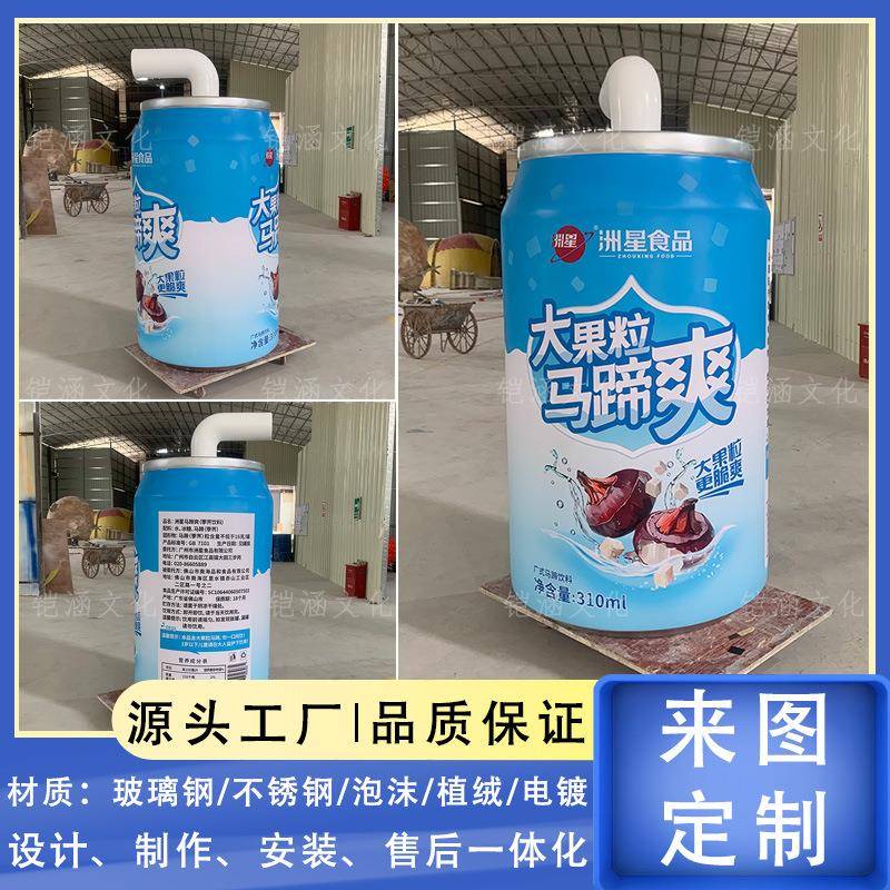 巨型饮料罐子模型玻璃钢雕塑落地摆件引流装置道具超大号产品包装