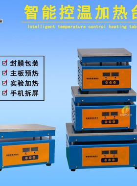 加热平台发热板通明SMT贴片维修拆焊台LED灯板烫焊台BGA返修台