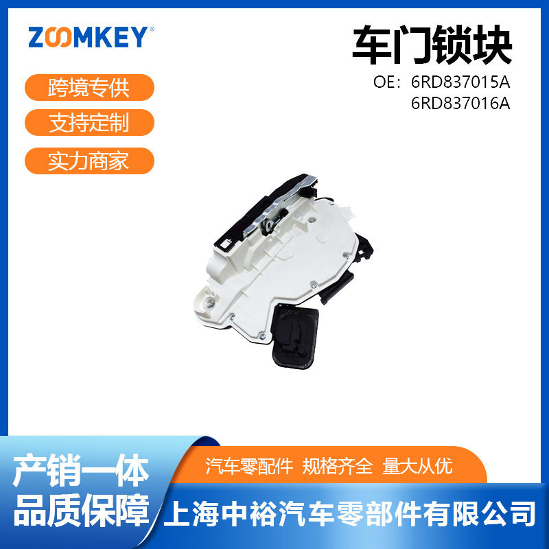 汽车零配件适用于新捷达车门锁块前左/前右6RD837016A/6RD837015A