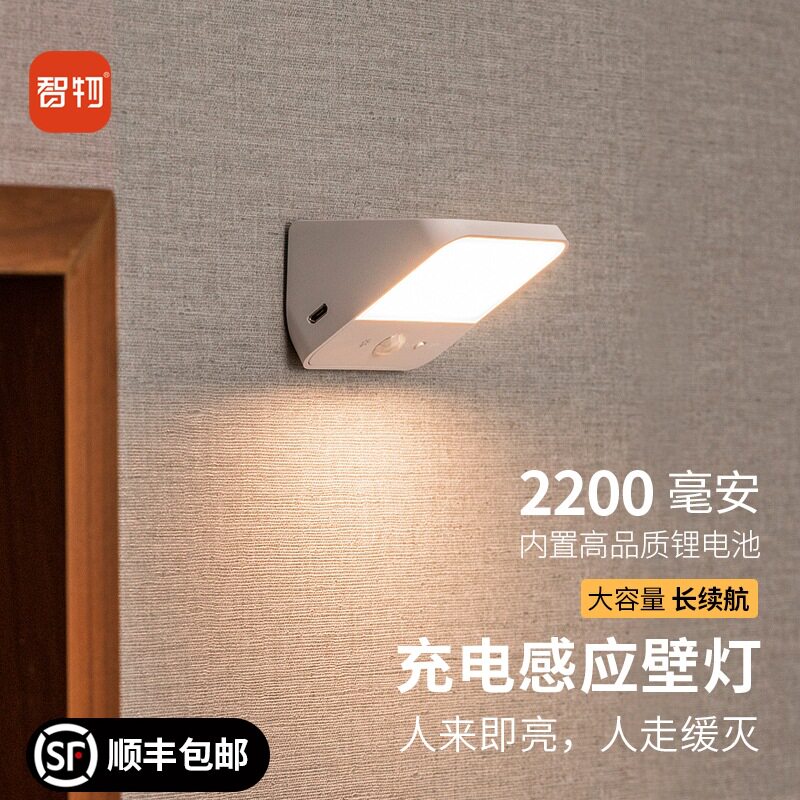 感应壁灯人体感应灯小夜灯免走线充电智能无线橱柜入户灯