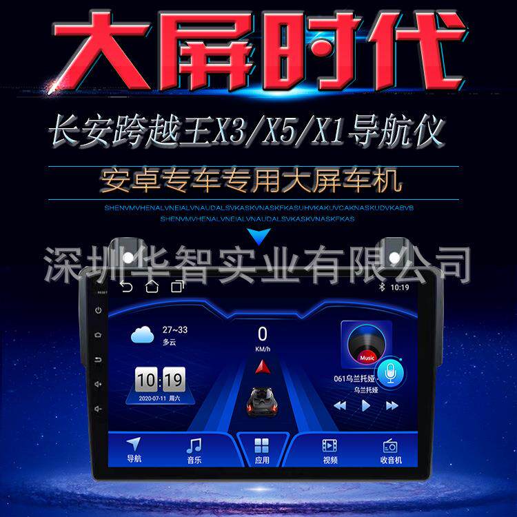 适用长安跨越王X3导航仪跨越王X1/X5智能车载大屏一体机