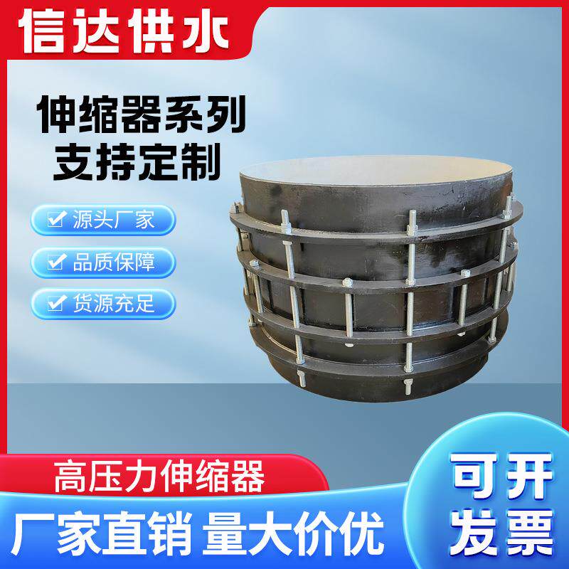 信达高压力伸缩器盖式松套限位伸缩接头高压套筒焊接式管道伸缩节