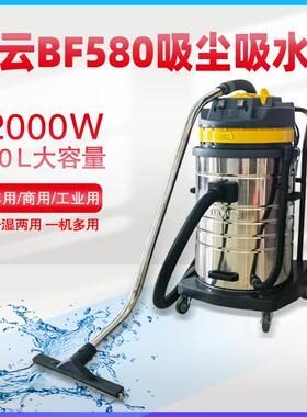 白云BF580双马达70L吸尘吸水机坚固耐用防水大桶身大型车间厂房