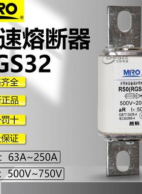 MRO茗熔快速熔断器RS0RGS32500V250A200A150A125A快熔保险