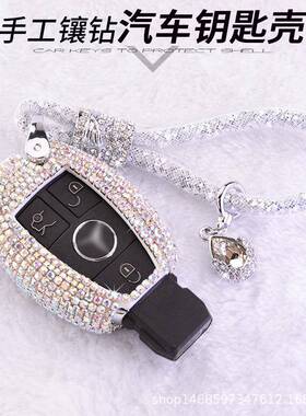 适用奔驰a200l钥匙套e300l新c260l女式c180l汽车a180l镶钻glc/gle