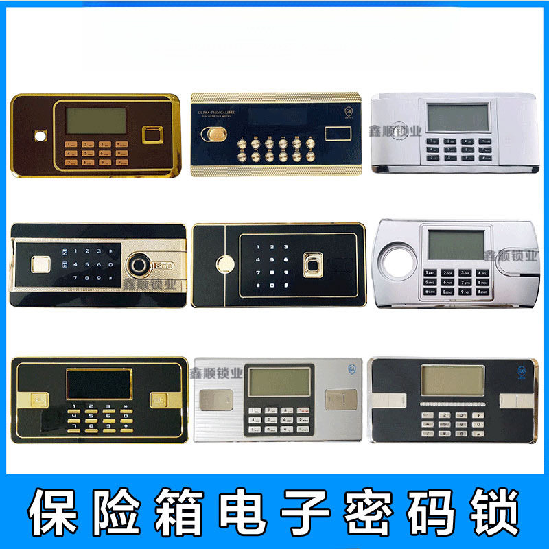 保险柜电子密码锁保险箱通用指纹面板配件保密柜文件柜液晶显示屏