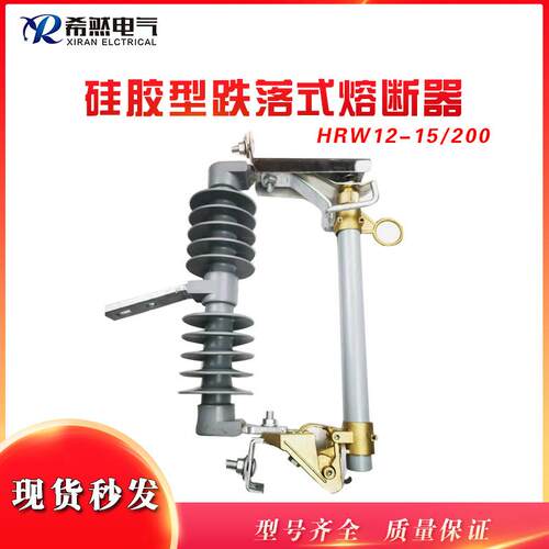 10KV跌落式熔断器HRW12-15/200A令克开关HRW12-15/100A跌落开关