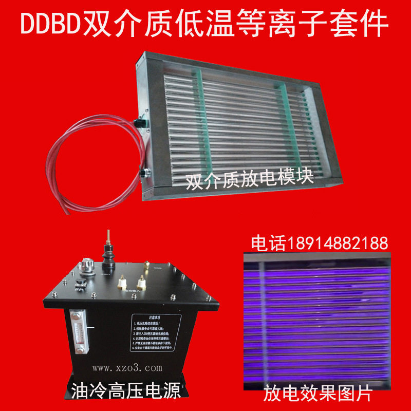DDBD双介质等离子放电体核心套件废气治理1000W双介质低温等离子