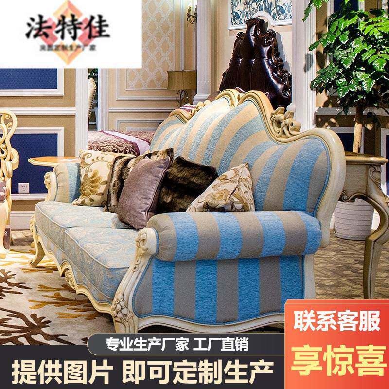 欧式客厅家具实木纯手工雕花沙发法式大小户型布艺三位沙发茶几