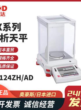 EX124ZH/ADEX224ZH/ADEX324ZH/AD准微量分析天平OHAUS奥豪斯