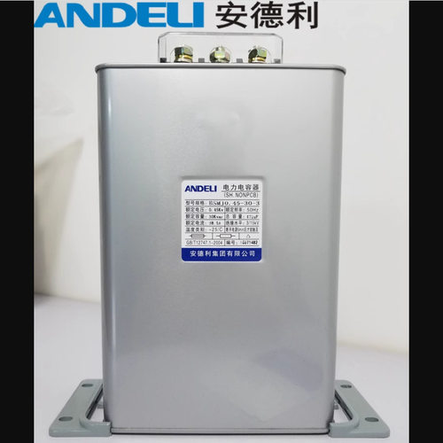 安德利三相自愈式低压并联电容器BSMJ无功补偿450V525V配CJ19