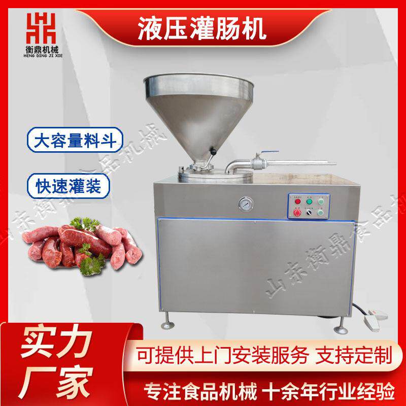 液压灌肠机商用自动腊肠热狗红血糯米香肠灌肠设备不锈钢灌肠机