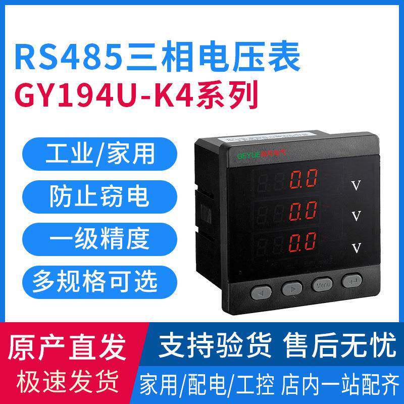 GY194U-K4系列LED数显三相电压表电压测量表伏特表