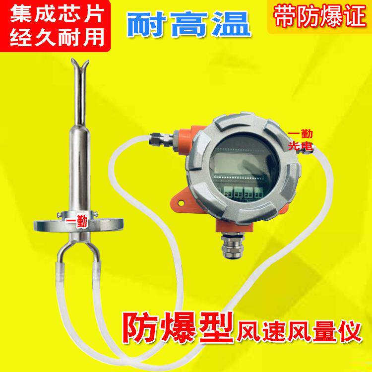 WS300B防爆风速仪管道检测风量变送器防堵测风仪不锈钢防腐风速