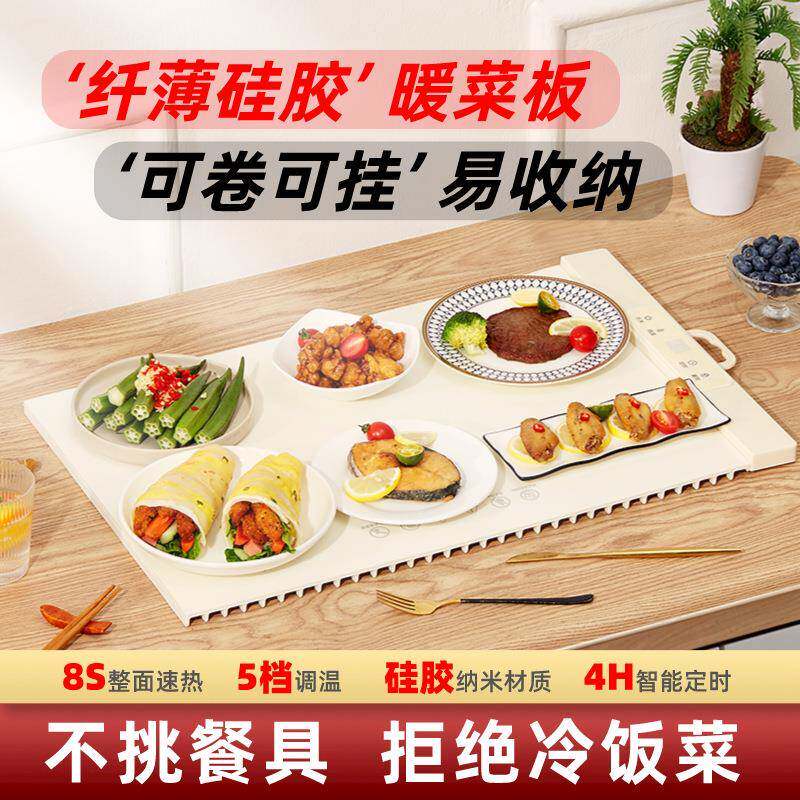 家用暖菜板多功能家用智能加热保温垫方形可折叠加热菜板