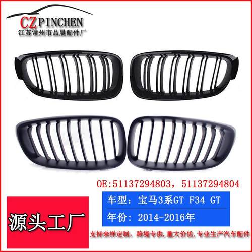 适用于宝马3系F34GT14-16年改装前保险杠中网改装黑色进气格栅